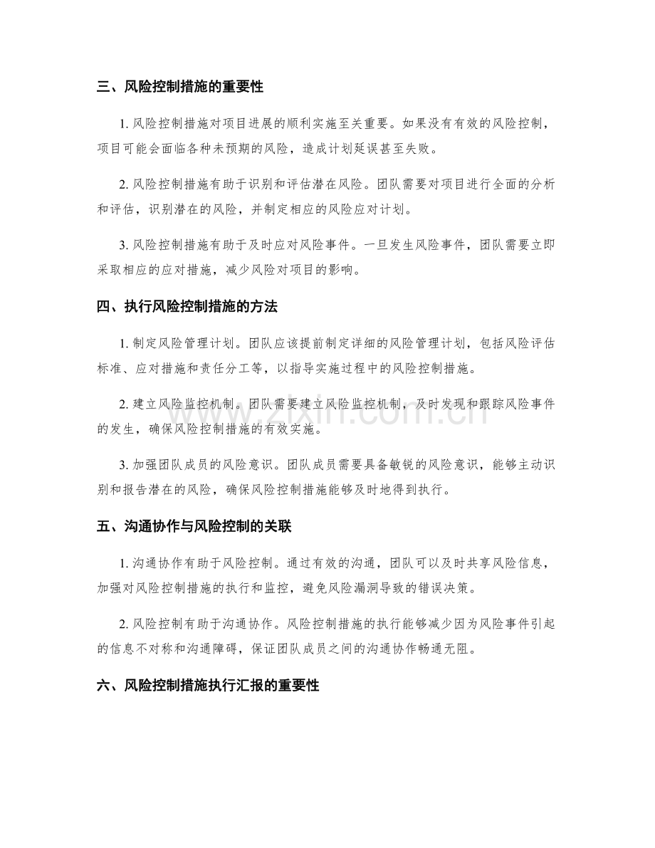 实施方案的沟通协作与风险控制措施执行汇报.docx_第2页