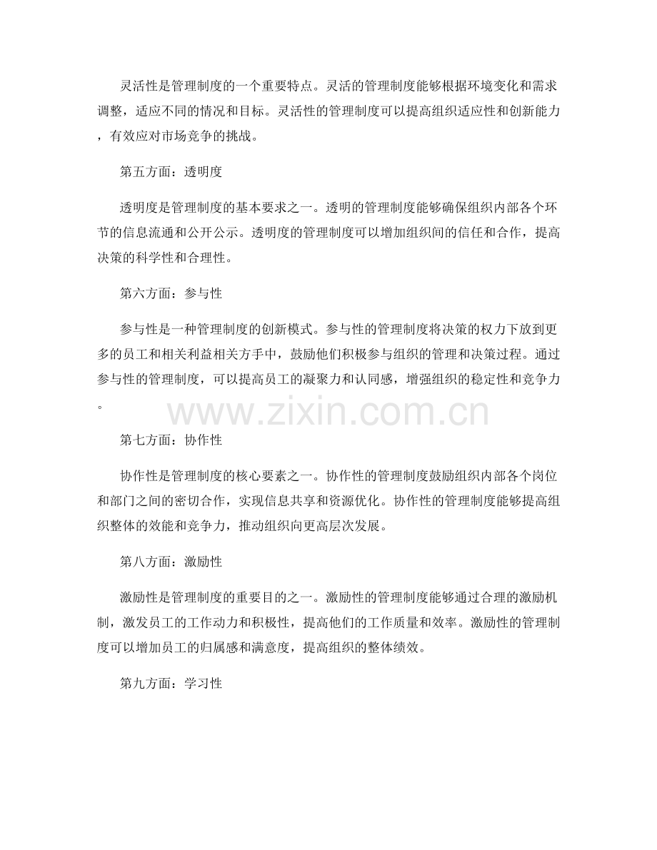 解读管理制度背后的原则与目的.docx_第2页