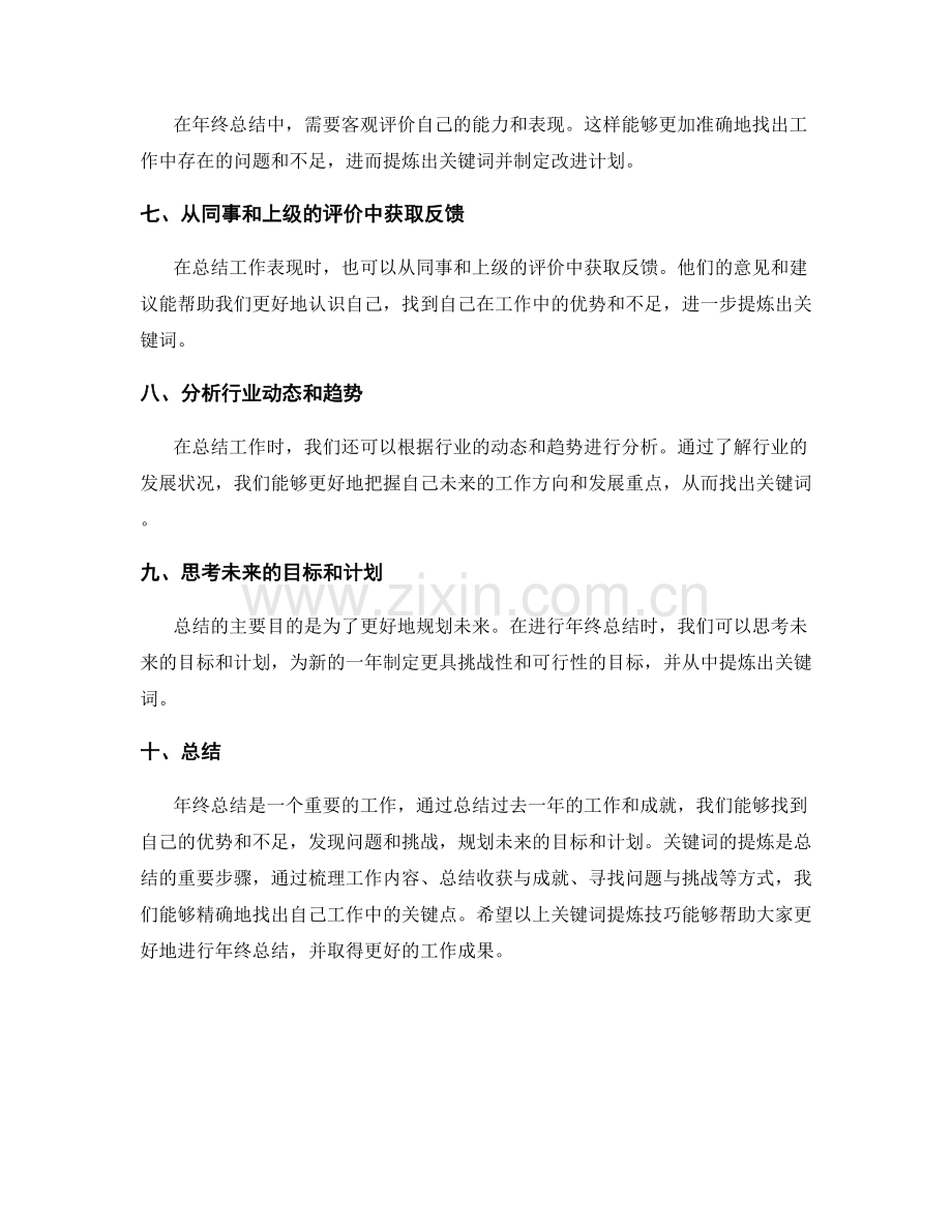 年终总结的关键词提炼技巧.docx_第2页