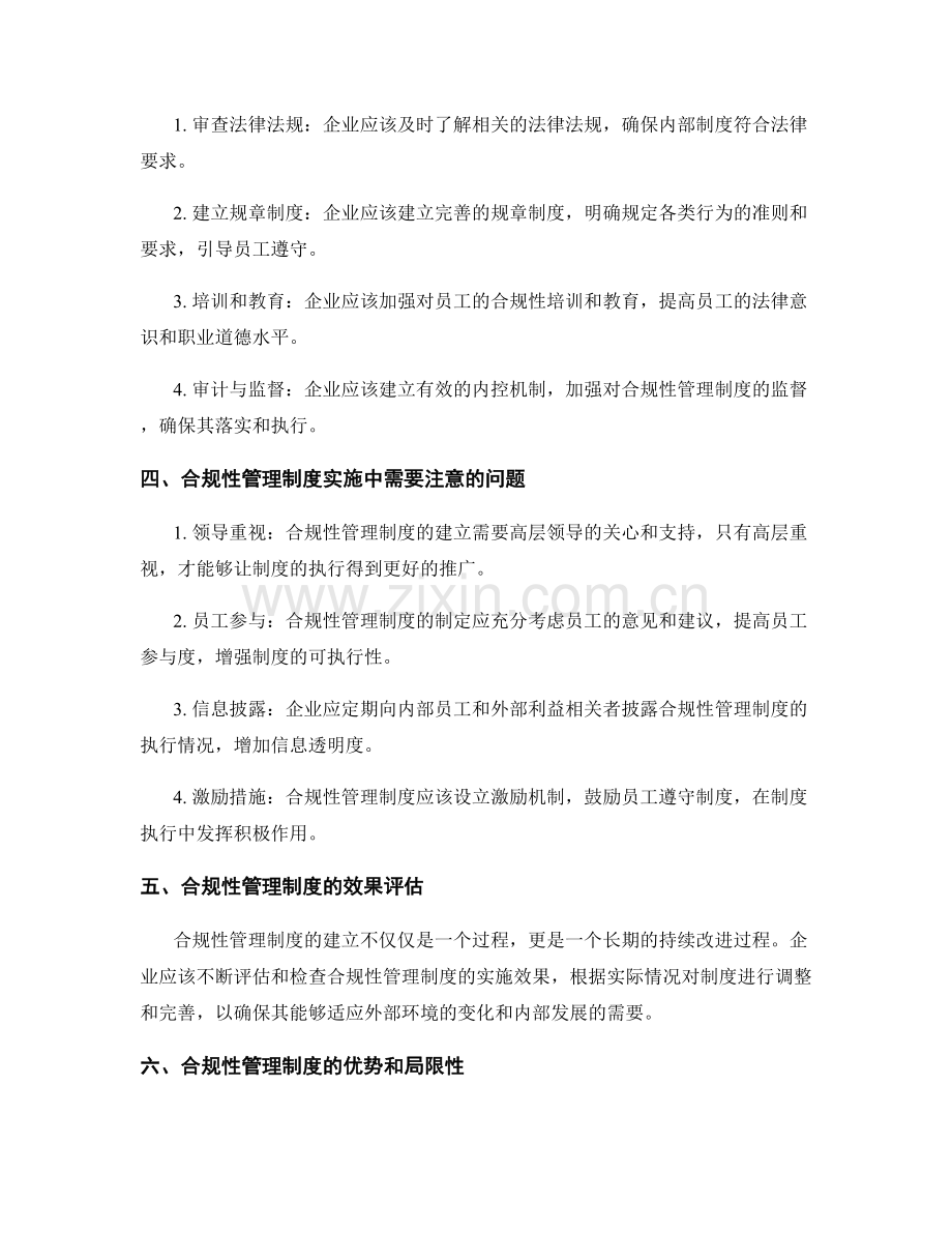 合规性管理制度.docx_第2页