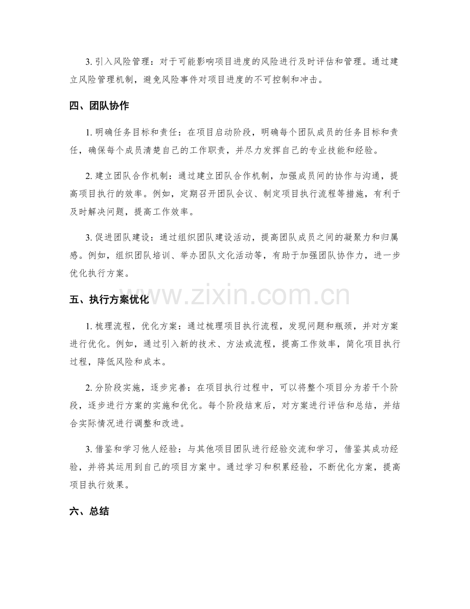 实施方案的资源分配与项目进度控制团队协作执行方案优化.docx_第2页