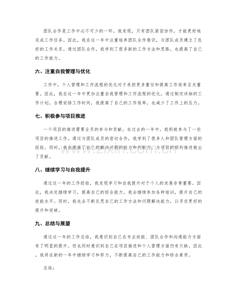 年终总结的工作突破点分析.docx_第2页