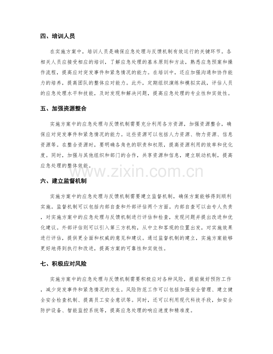 实施方案中的应急处理与反馈机制.docx_第2页