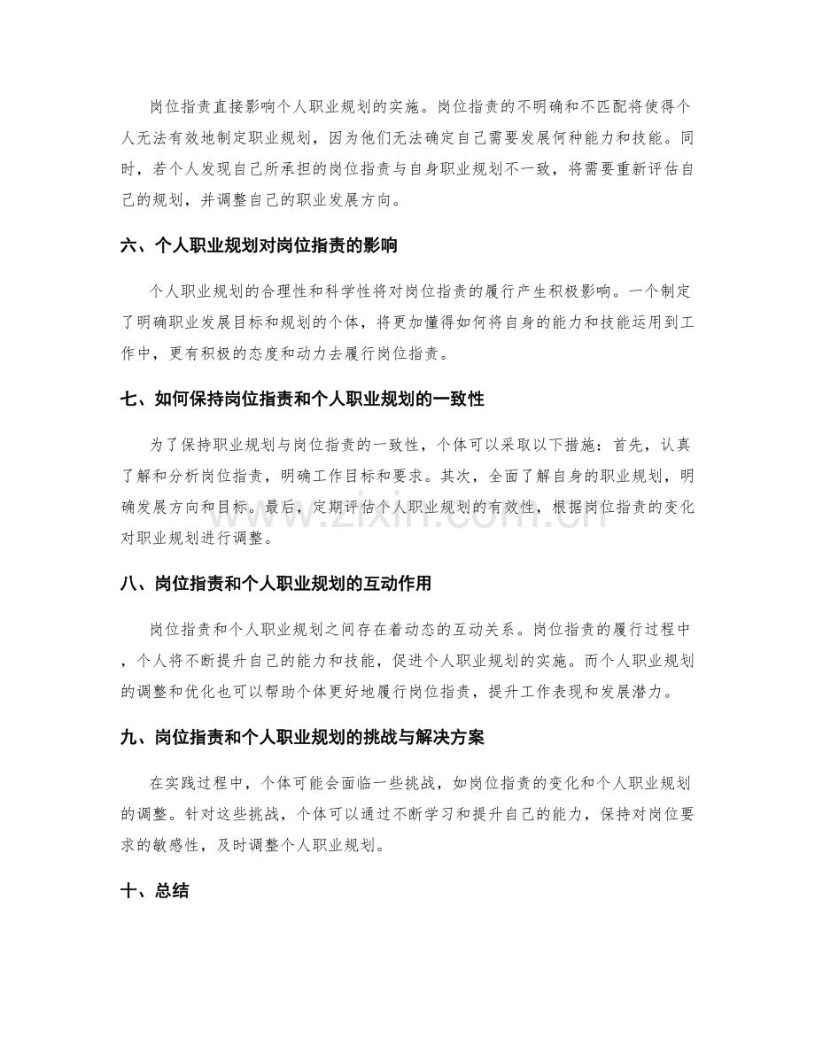 岗位职责与个人职业规划的对应关系.docx_第2页