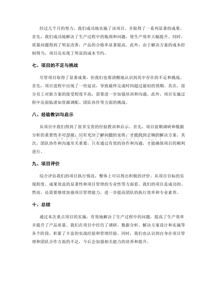 工作总结中重点项目的阐述和评价.docx_第2页