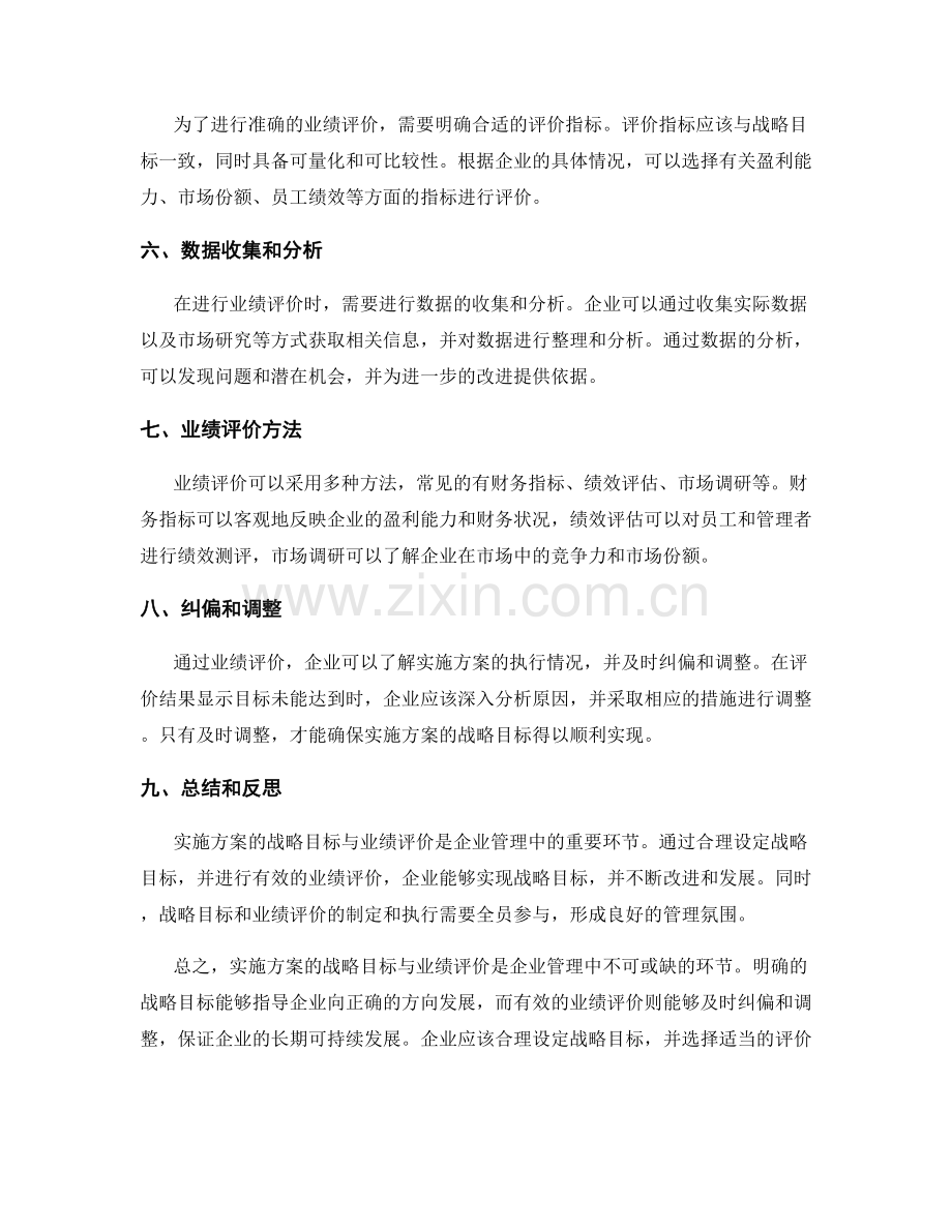 实施方案的战略目标与业绩评价.docx_第2页