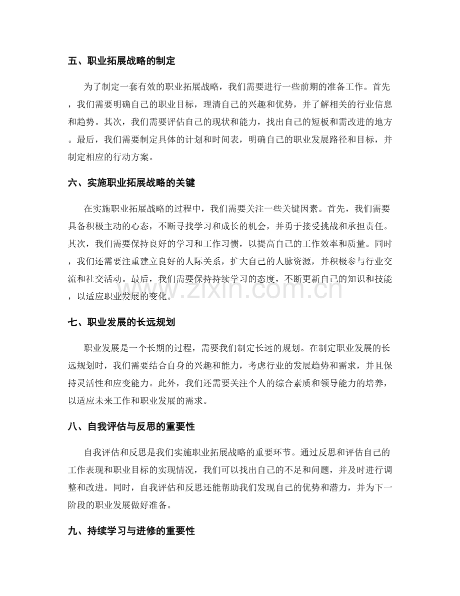 年终总结的自我发展与职业拓展战略.docx_第2页