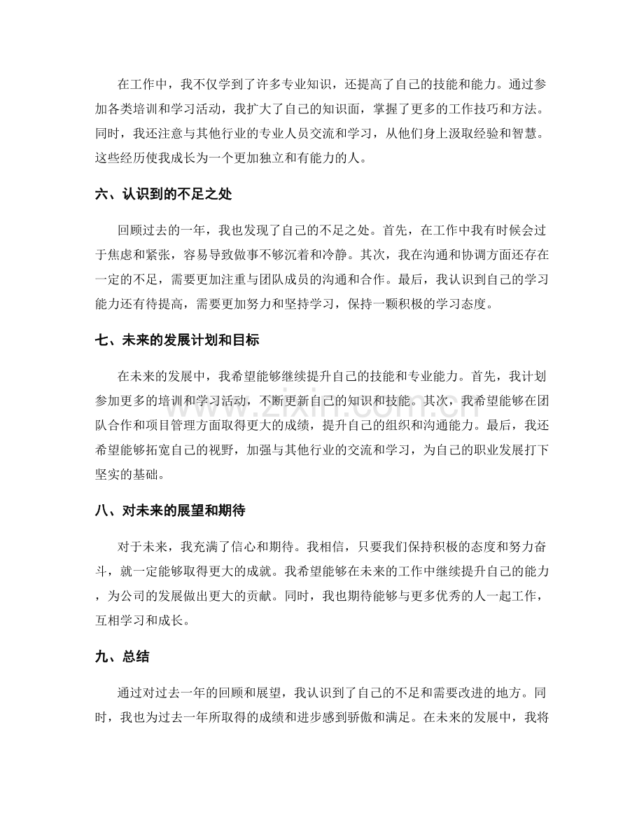 年终总结的实践总结与展望.docx_第2页