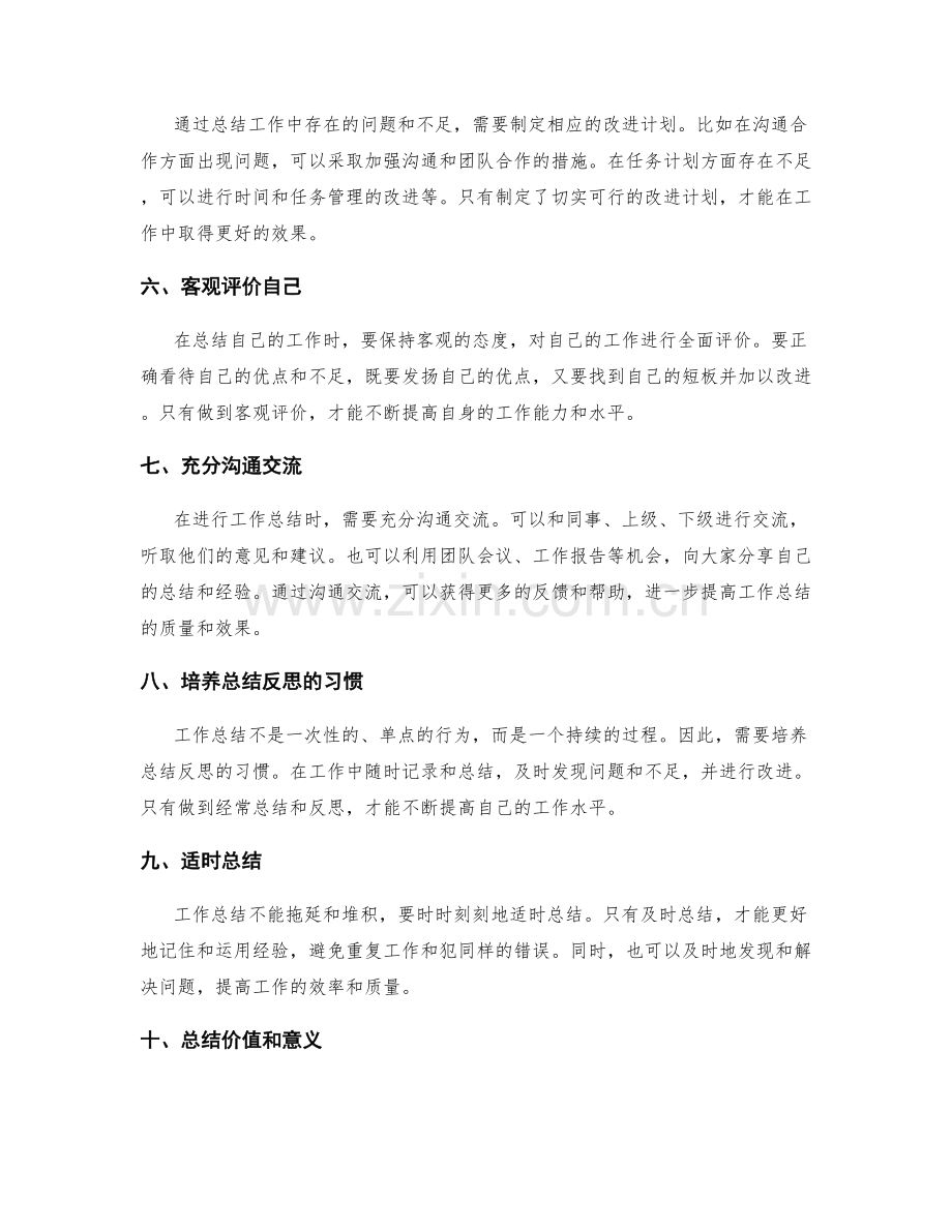 工作总结方法探析.docx_第2页