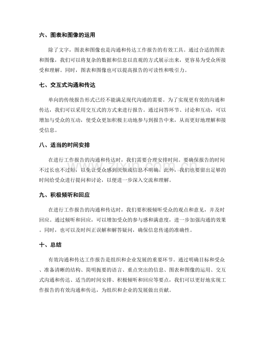 有效沟通和传达工作报告的要点.docx_第2页