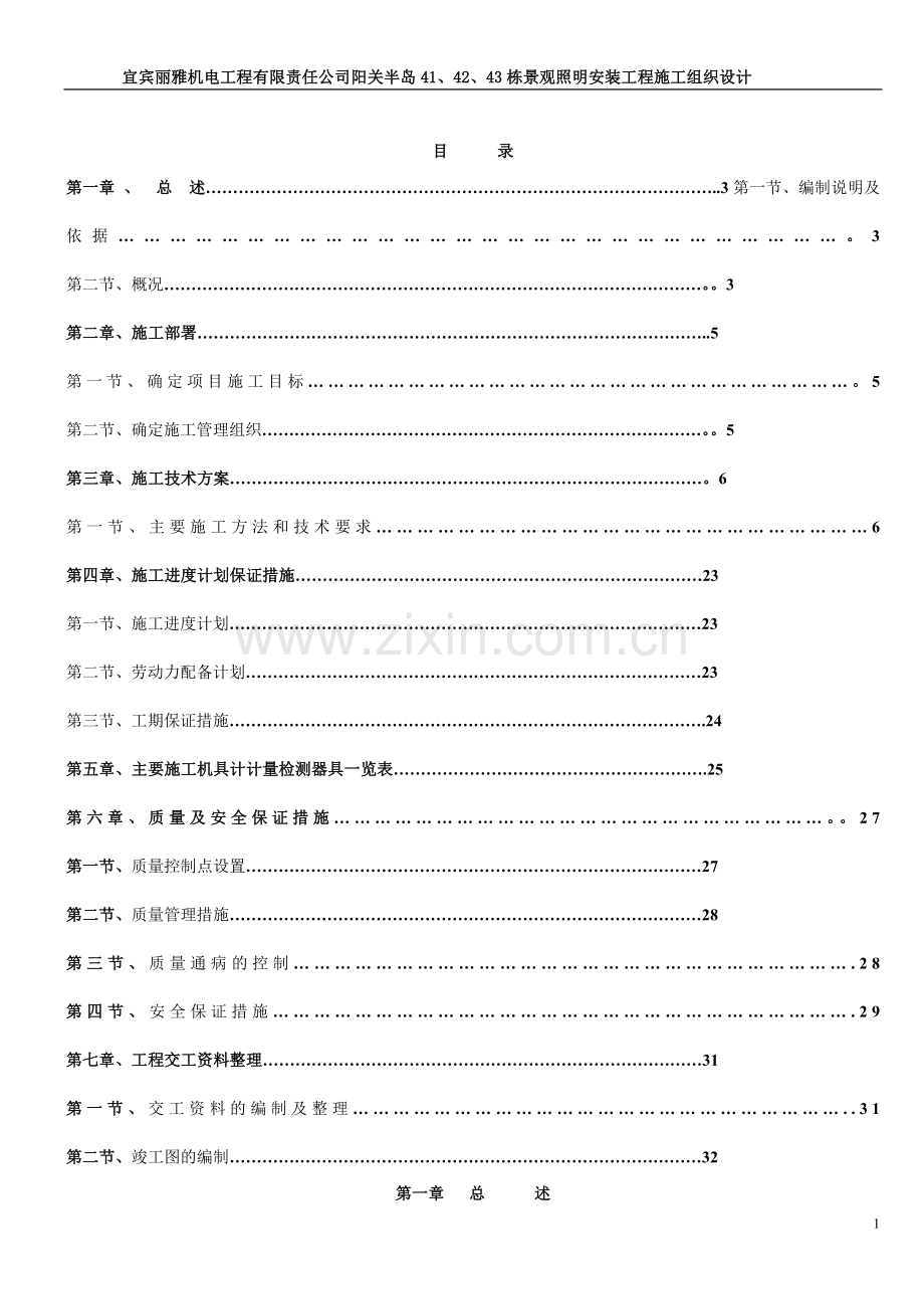 阳关半岛景观照明项目施工方案试卷教案.doc_第2页