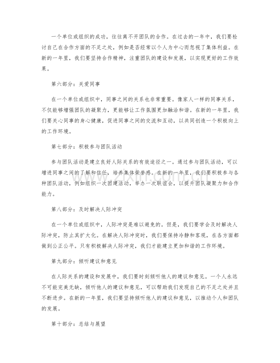 年终总结的人际关系建设和发展.docx_第2页