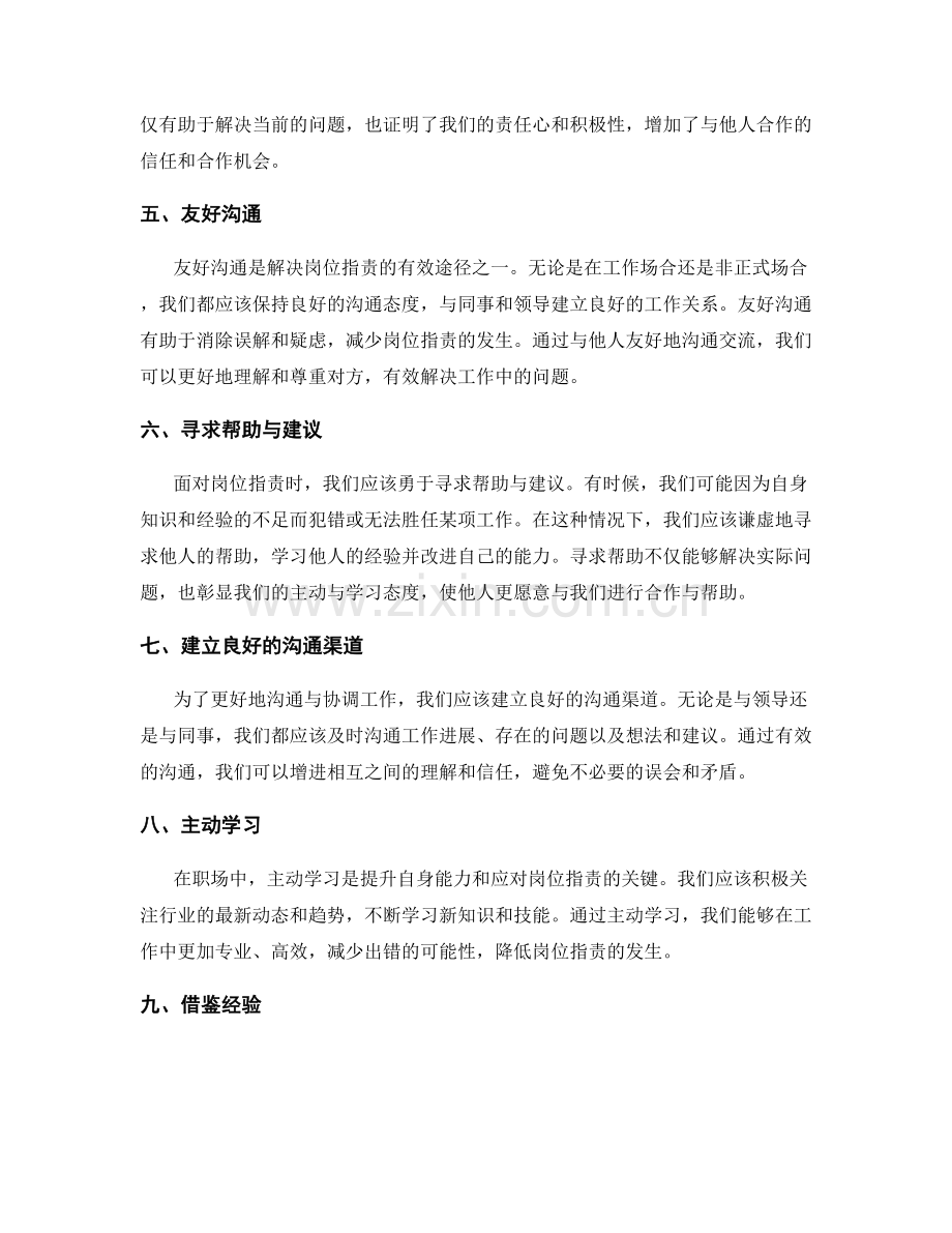 岗位职责中沟通协调的技巧总结.docx_第2页