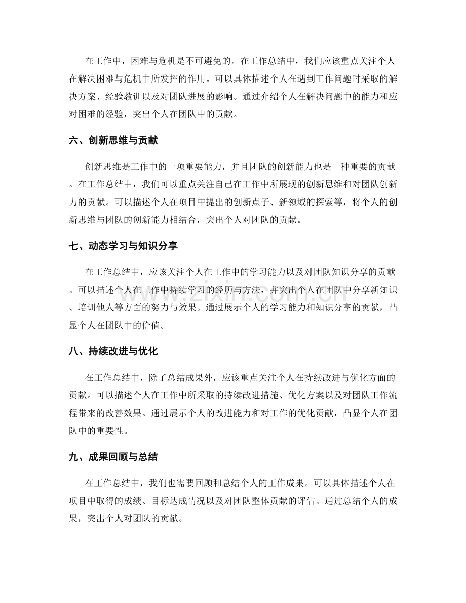 工作总结的重点关注与团队贡献.docx_第2页