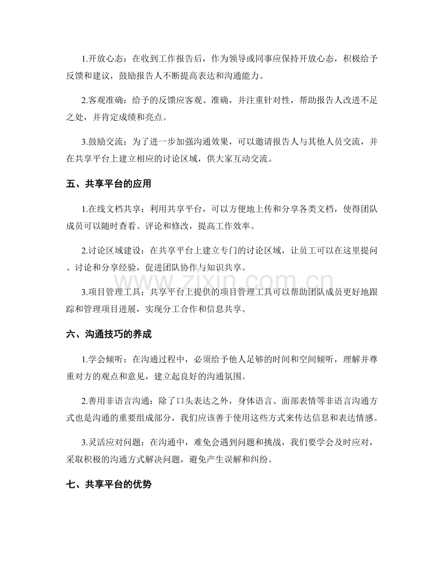 工作报告的沟通技巧与共享平台.docx_第2页
