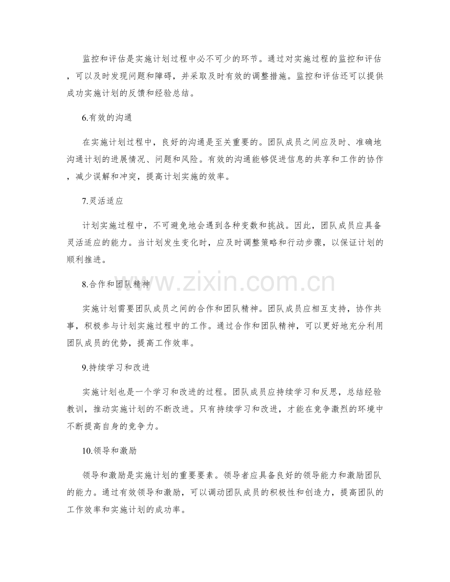 有效实施计划的要素分析.docx_第2页