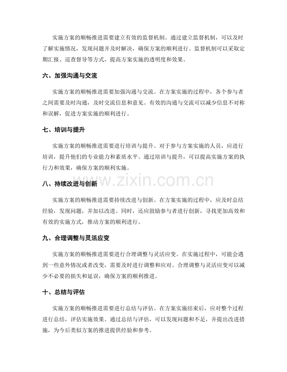 实施方案的顺畅推进与具体责任分工的方法总结.docx_第2页