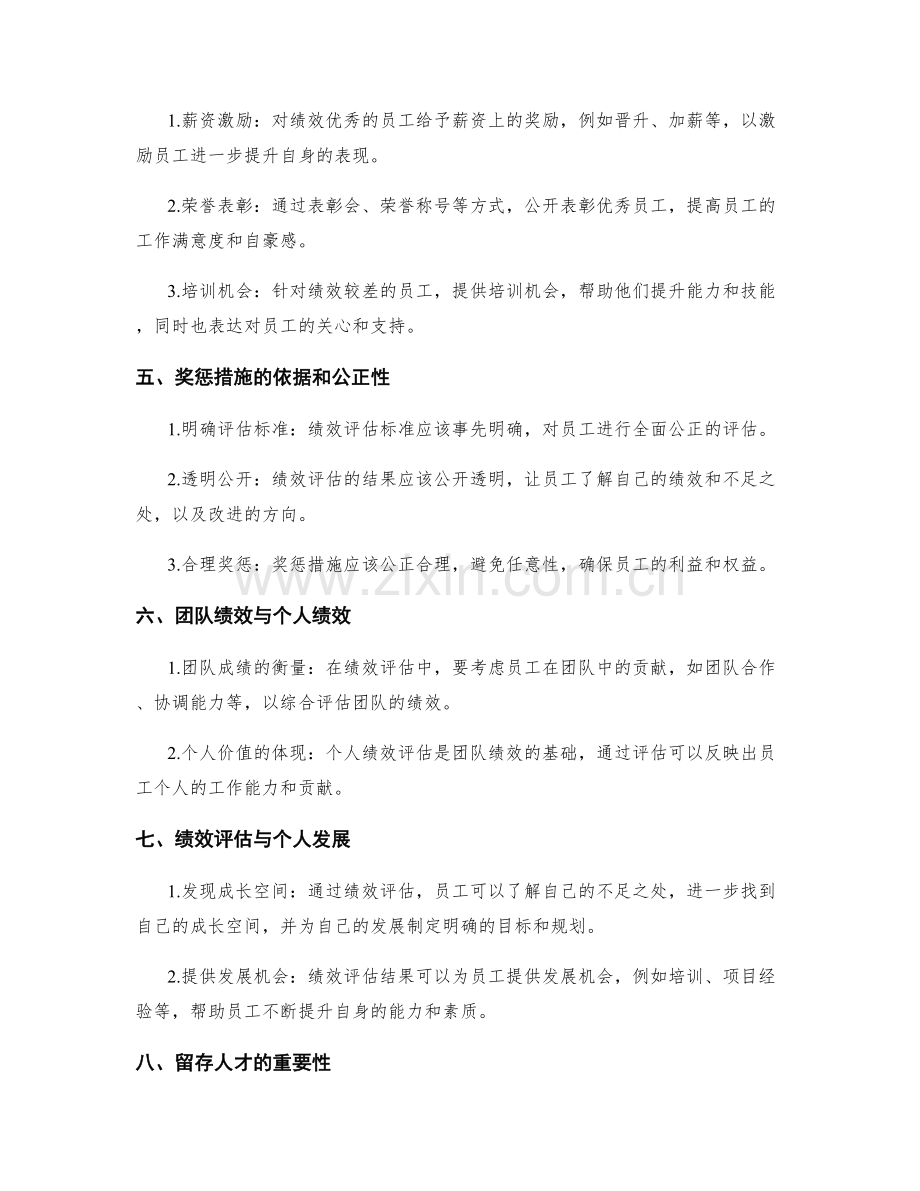 年终总结的绩效评估与奖惩措施.docx_第2页