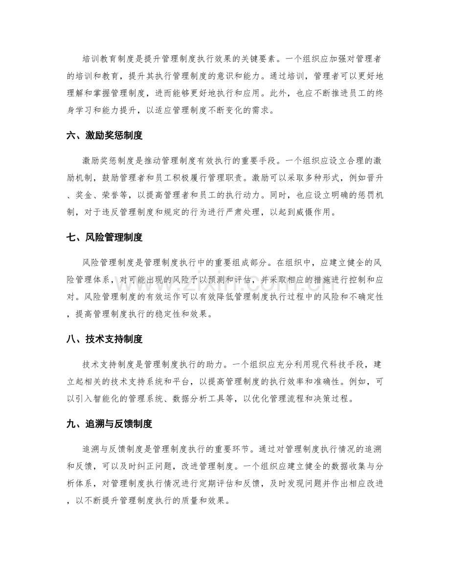 管理制度执行的关键控制制度.docx_第2页
