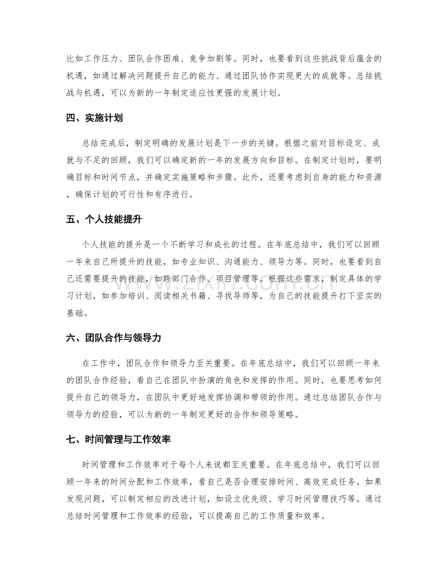 年终总结中的目标评估与成长规划.docx_第2页