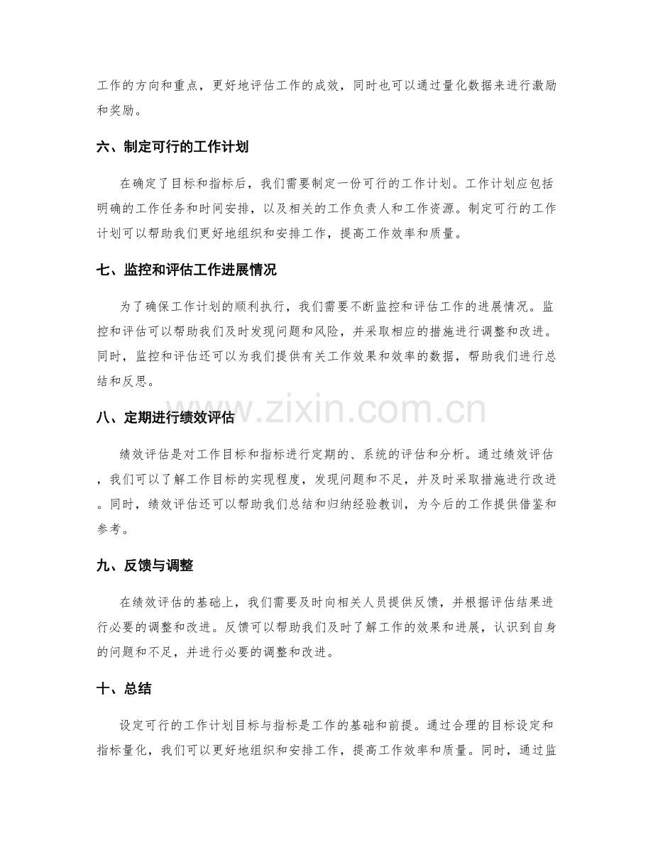 设定可行的工作计划目标与指标.docx_第2页