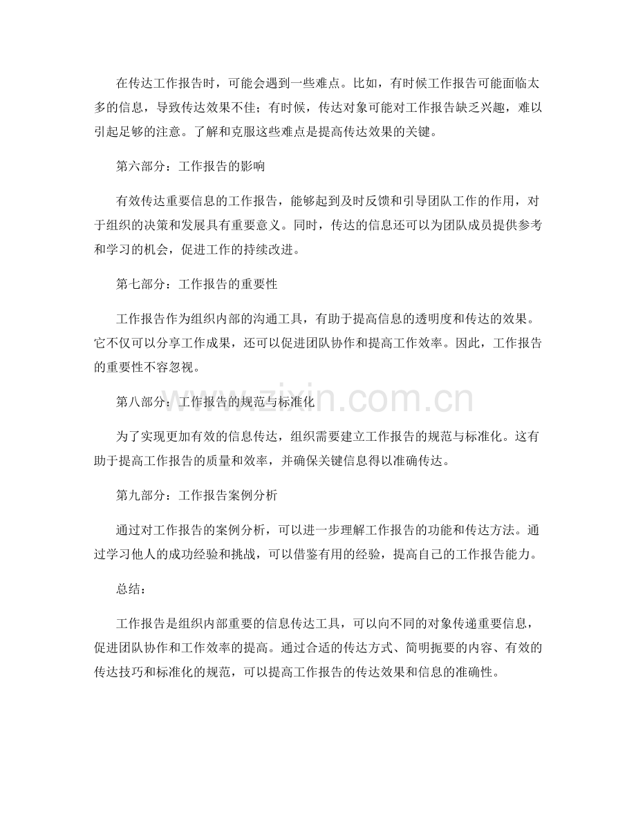 工作报告重要信息传达.docx_第2页