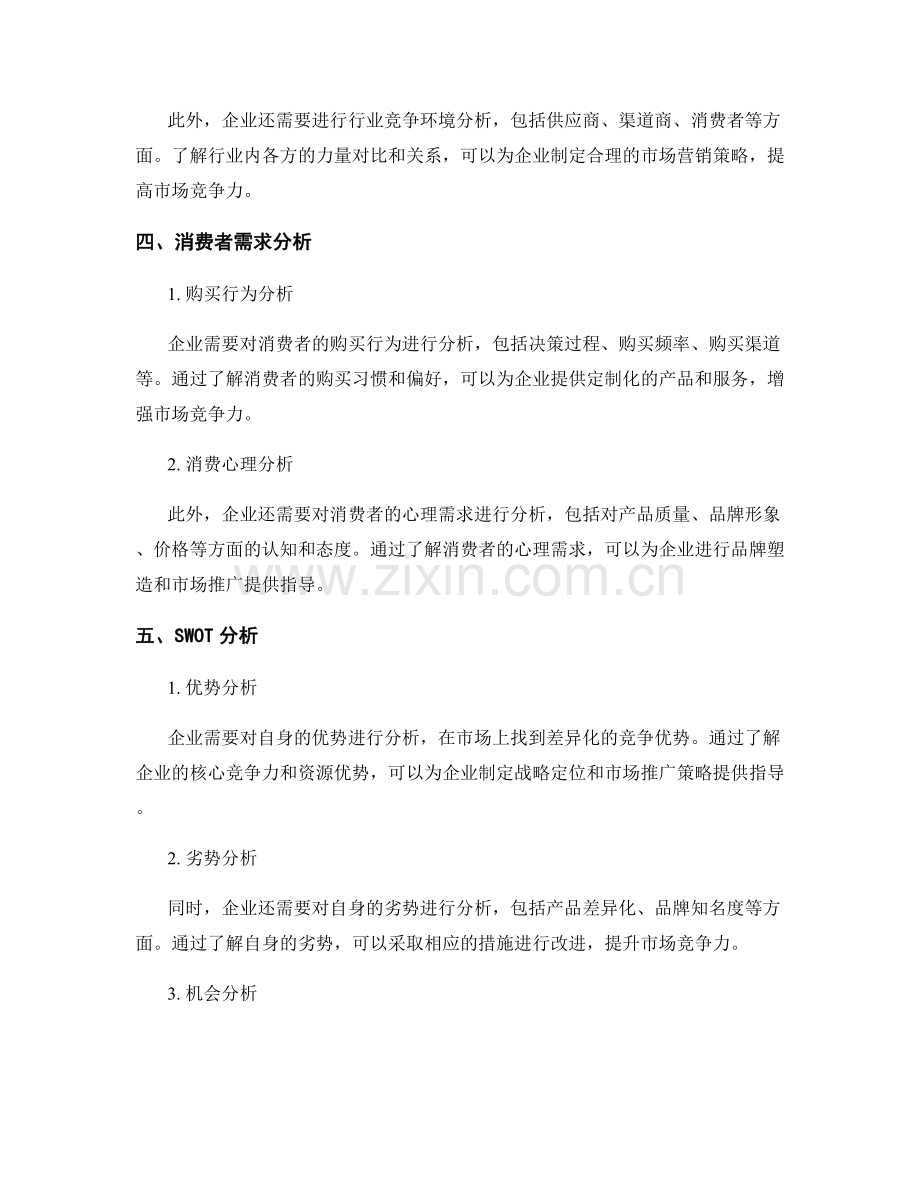 市场分析的实施方案.docx_第2页