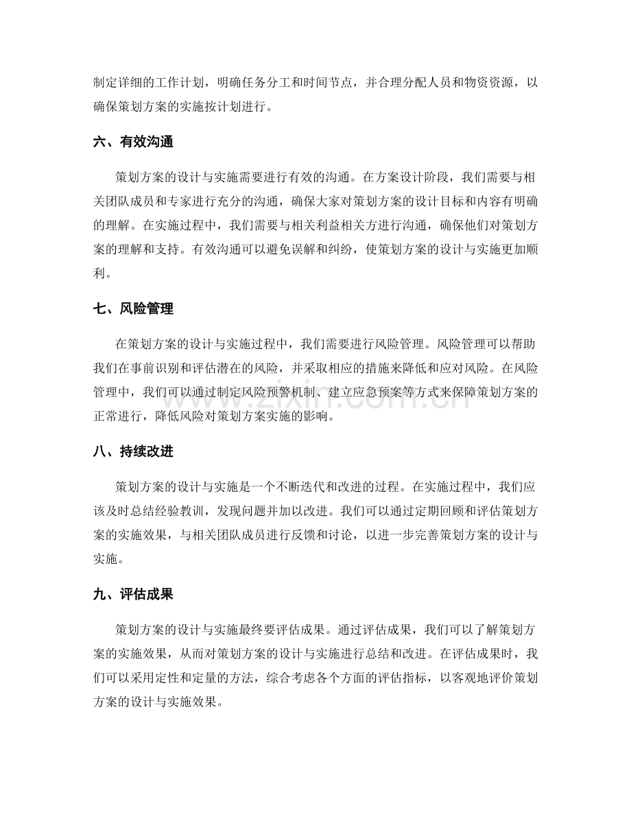 策划方案的设计与实施要素解读.docx_第2页