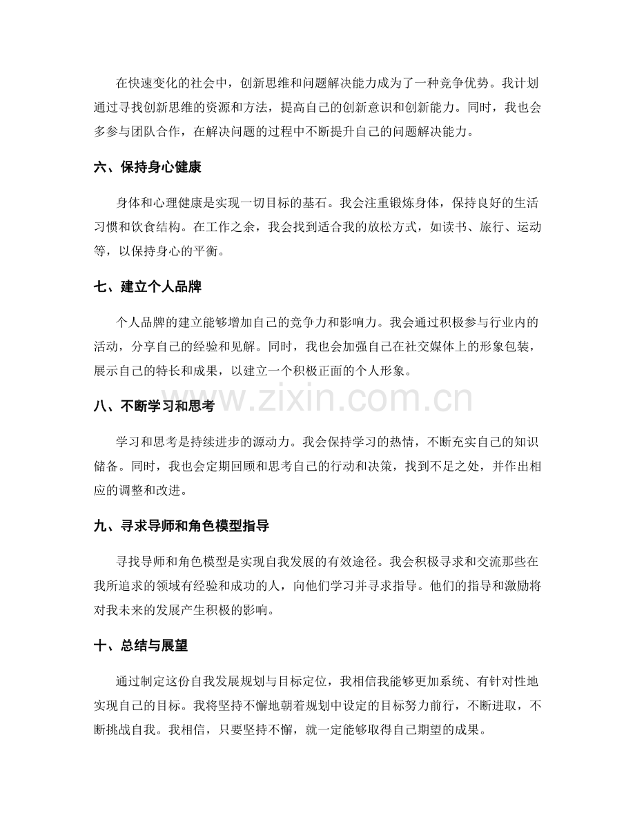 年终总结的自我发展规划与目标定位.docx_第2页