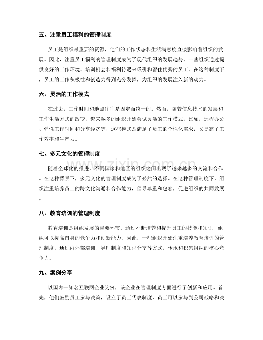 管理制度的前沿发展与应用案例.docx_第2页