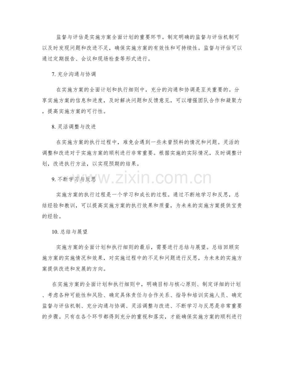 实施方案的全面计划与执行细则.docx_第2页