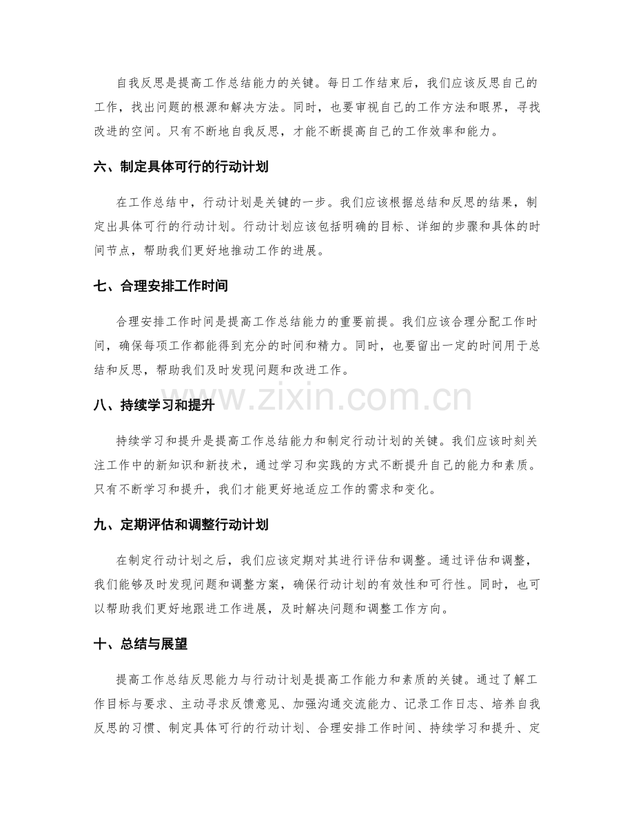 提高工作总结的反思能力与行动计划.docx_第2页