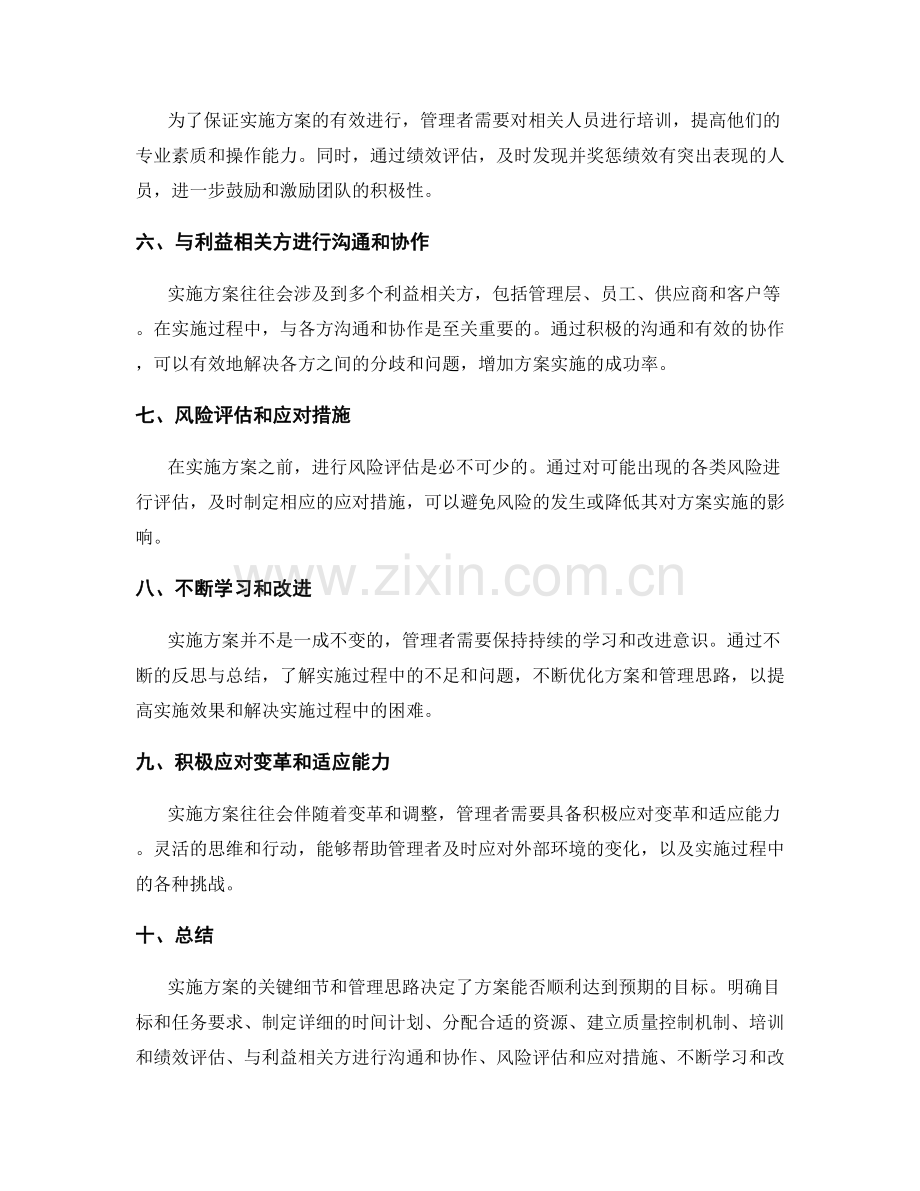 实施方案的关键细节与管理思路.docx_第2页