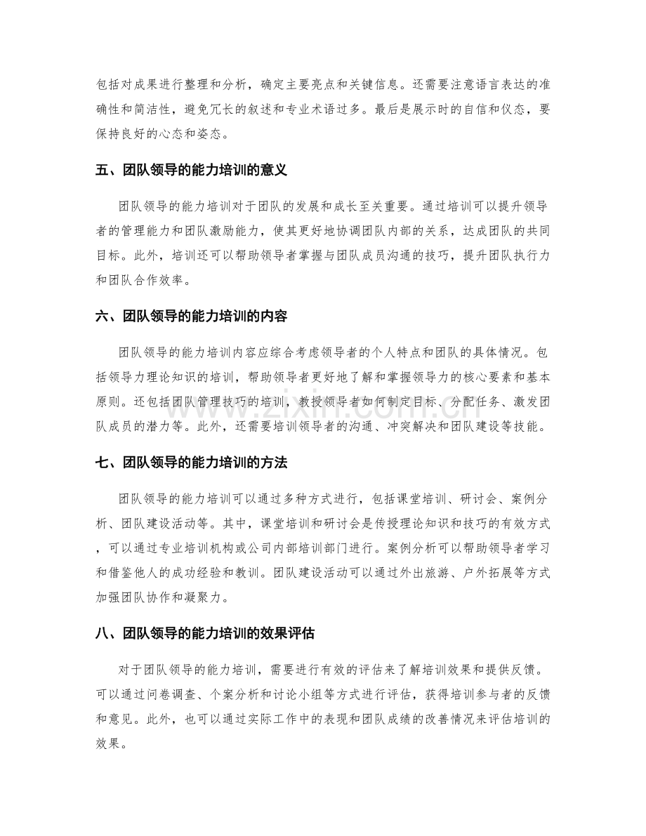 年终总结的成果展示与个人发展的评估标准与团队领导的能力培训的方法探讨.docx_第2页
