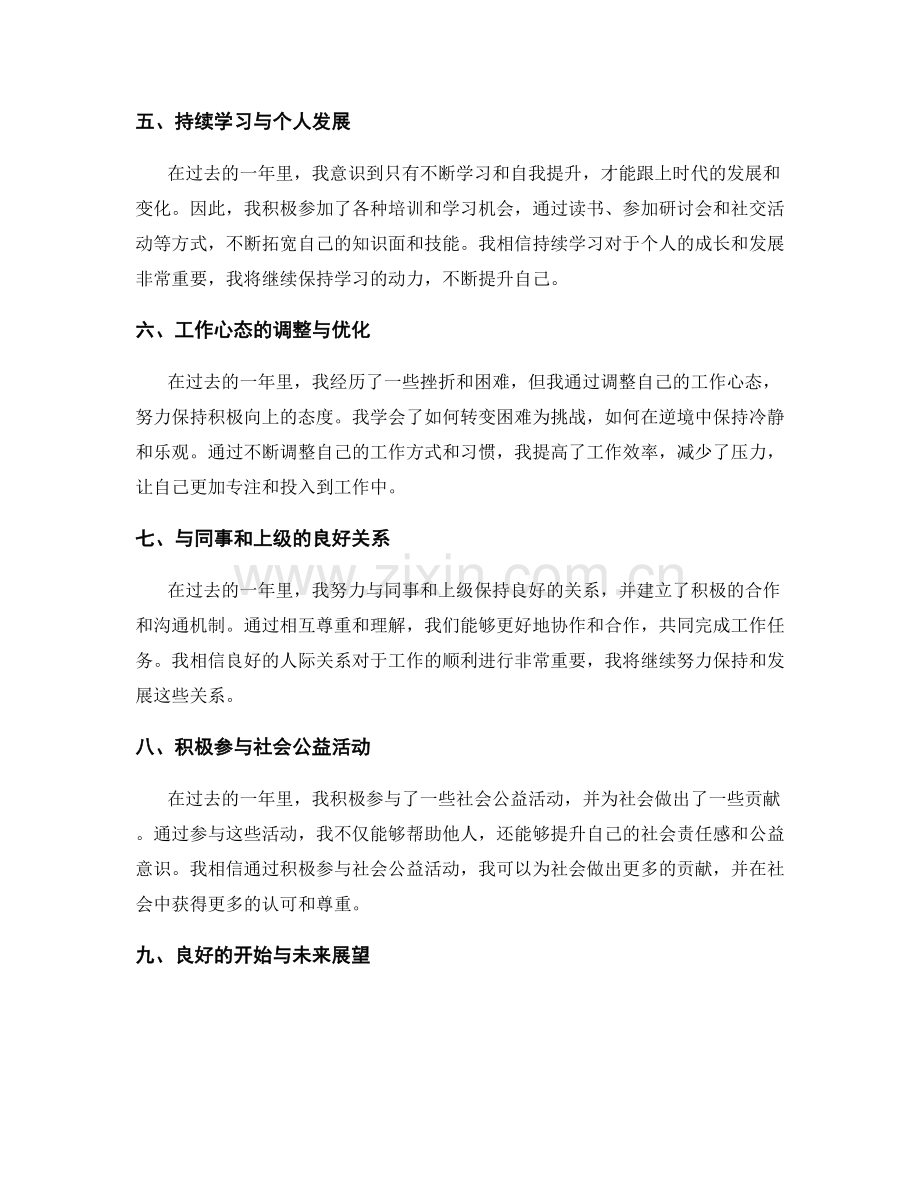 年终总结的亮点整理与良好开端.docx_第2页