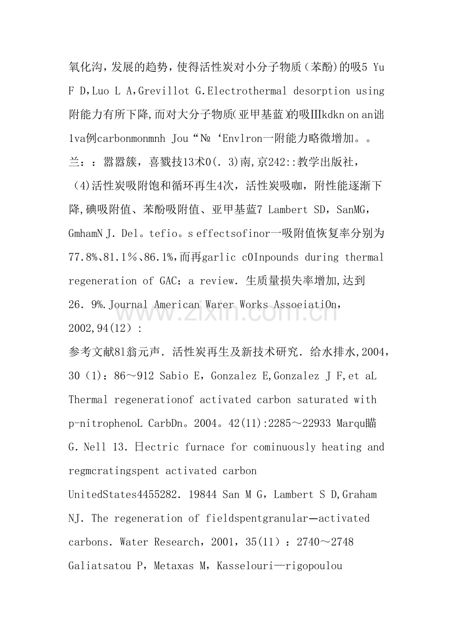马鞍山中铁水务污水处理厂实习报告.docx_第2页