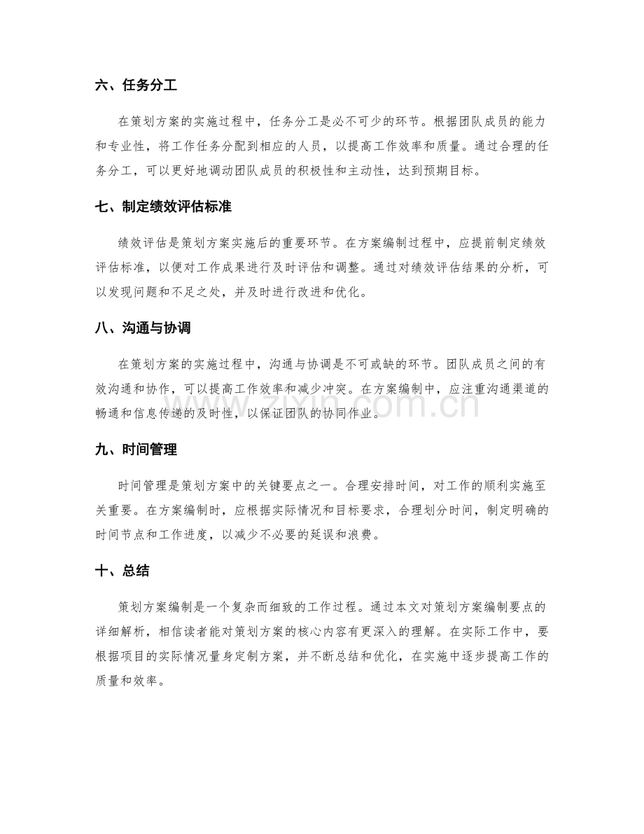 策划方案编制要点详解.docx_第2页