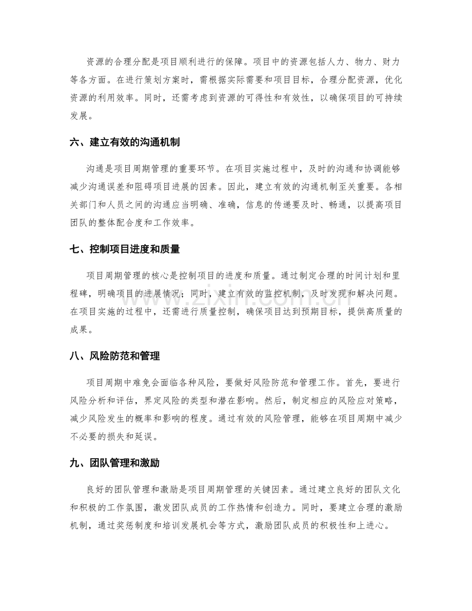 策划方案的目标实现和项目周期管理.docx_第2页