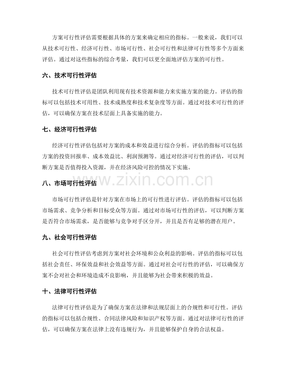 策划方案的目标量化和方案可行性.docx_第2页