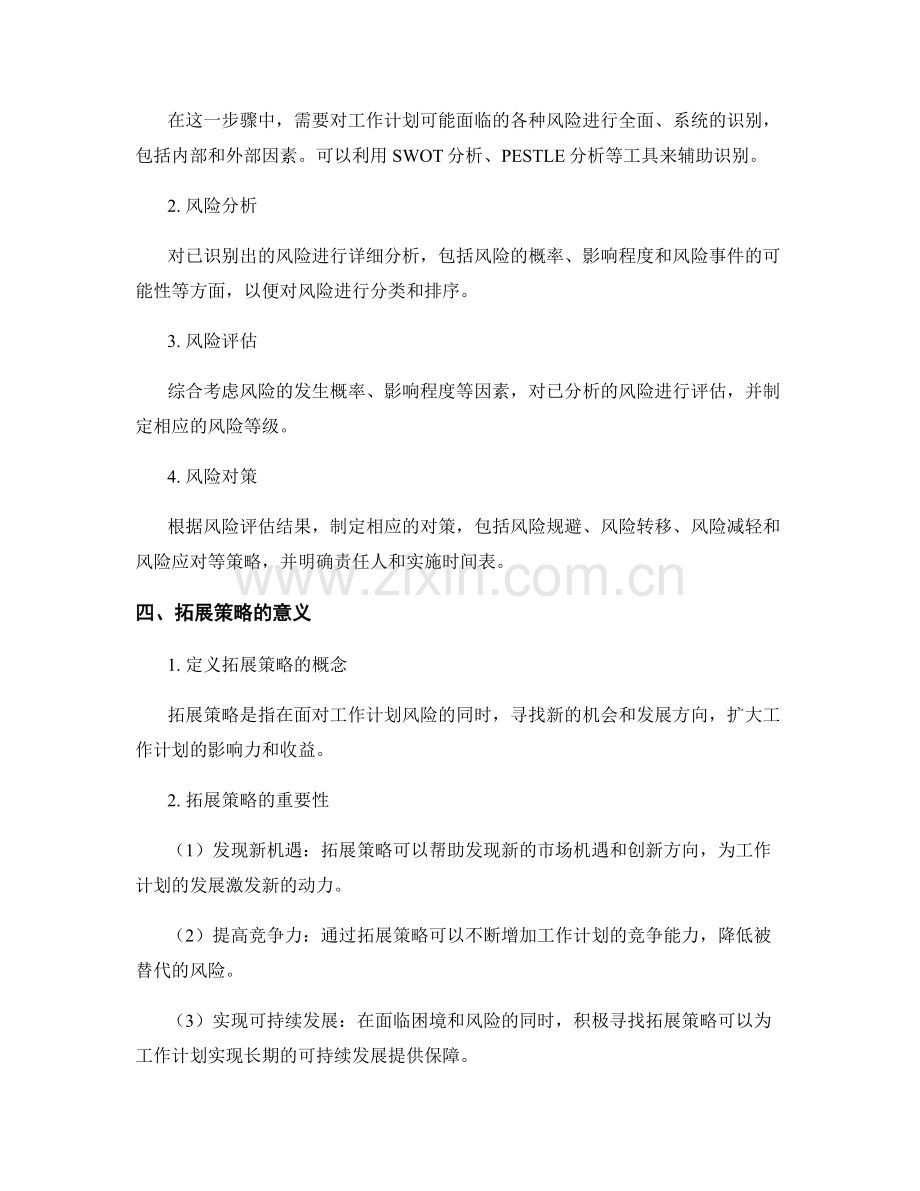 工作计划的风险评估与拓展策略.docx_第2页