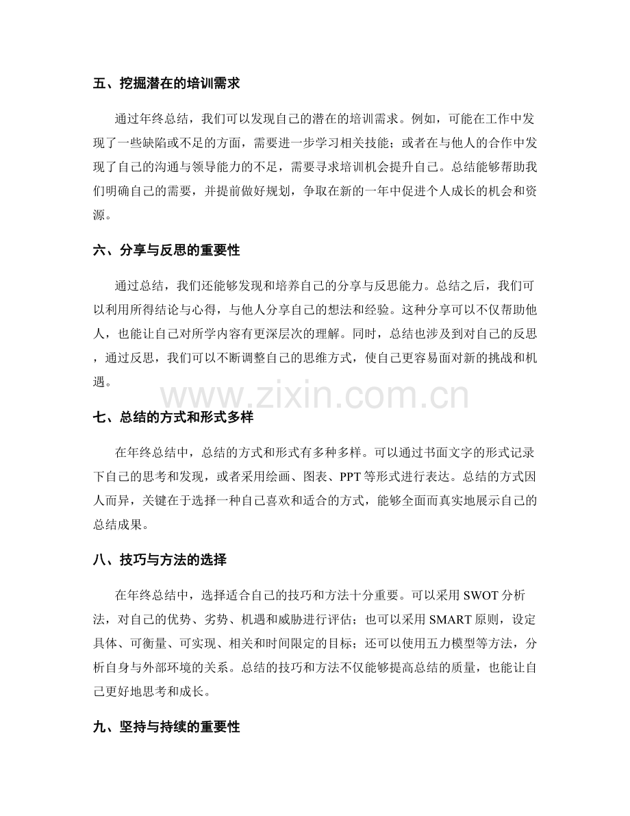 年终总结的意义与技巧.docx_第2页