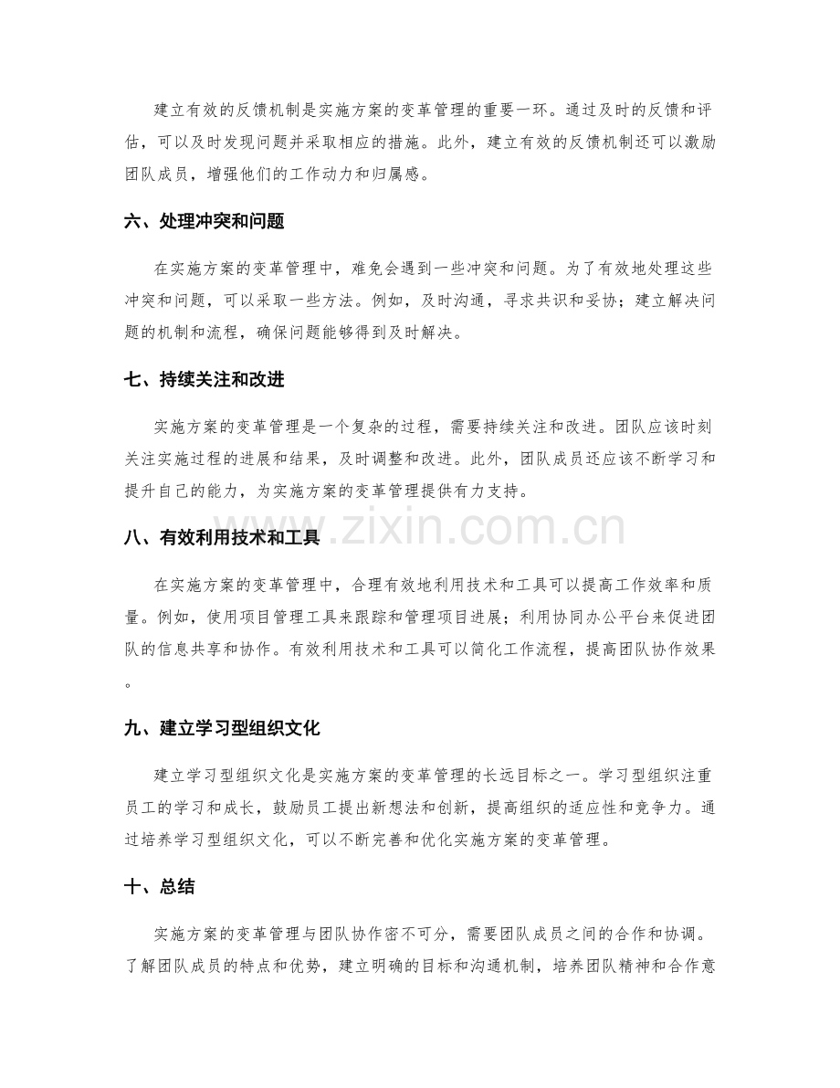 实施方案的变革管理与团队协作.docx_第2页