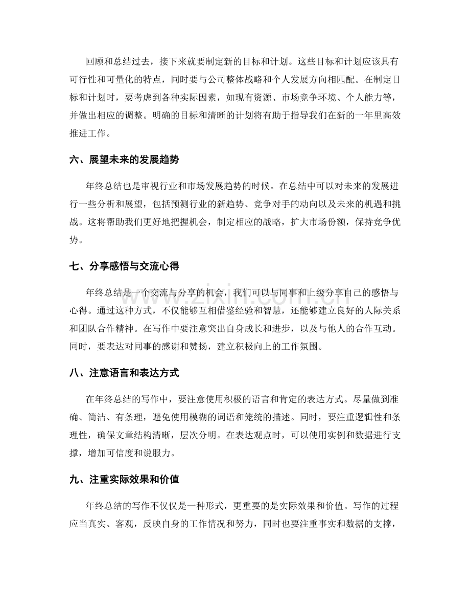 年终总结的写作技巧与内容要求.docx_第2页