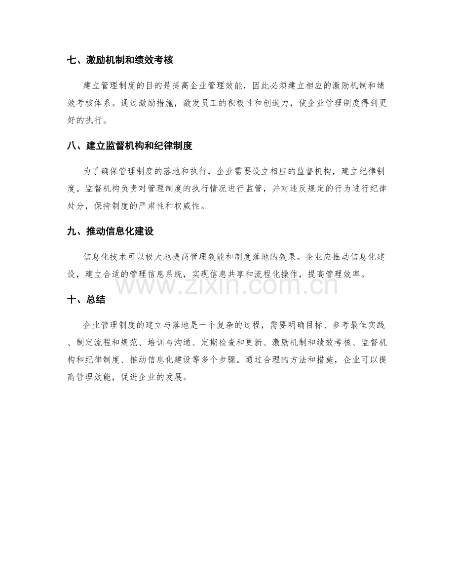 企业管理制度的建立与落地方法.docx_第2页