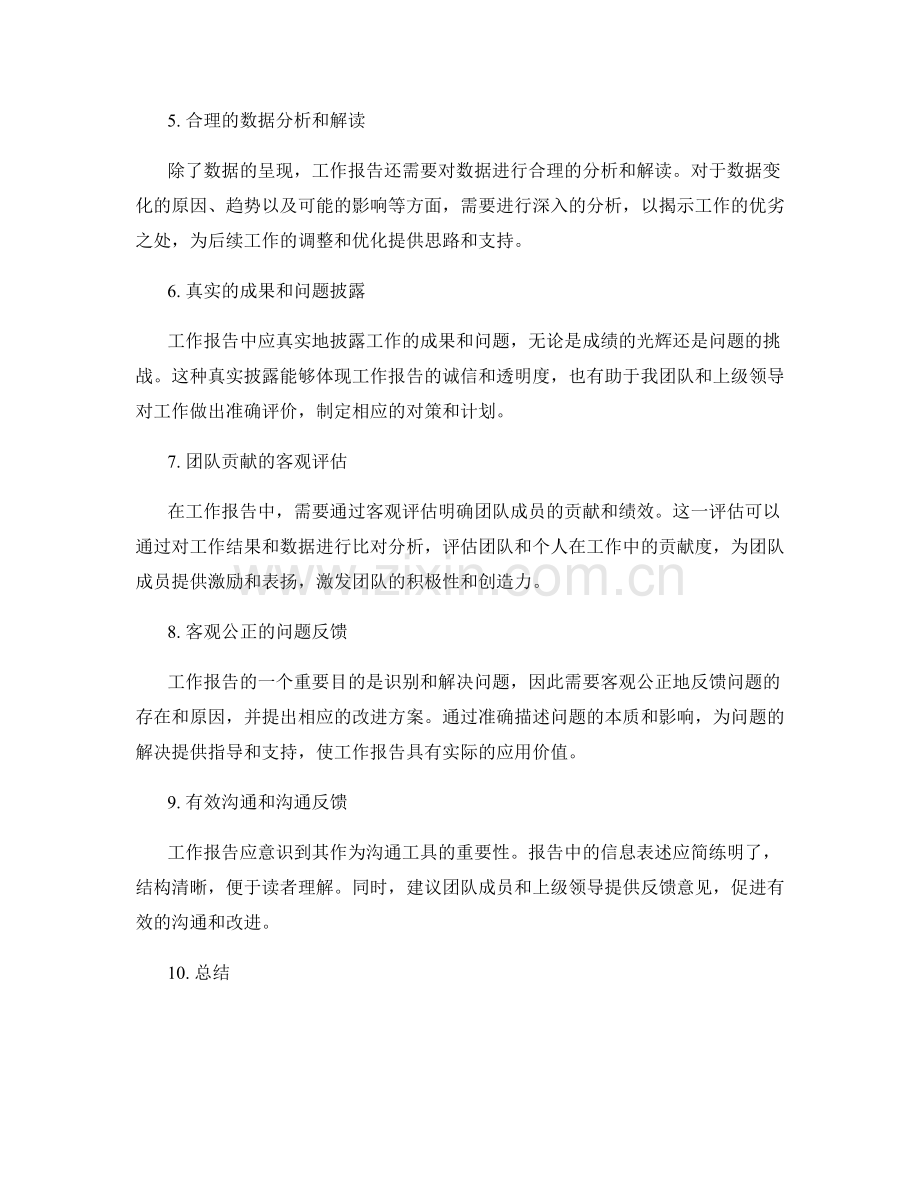 工作报告的精确表述和数据呈现.docx_第2页