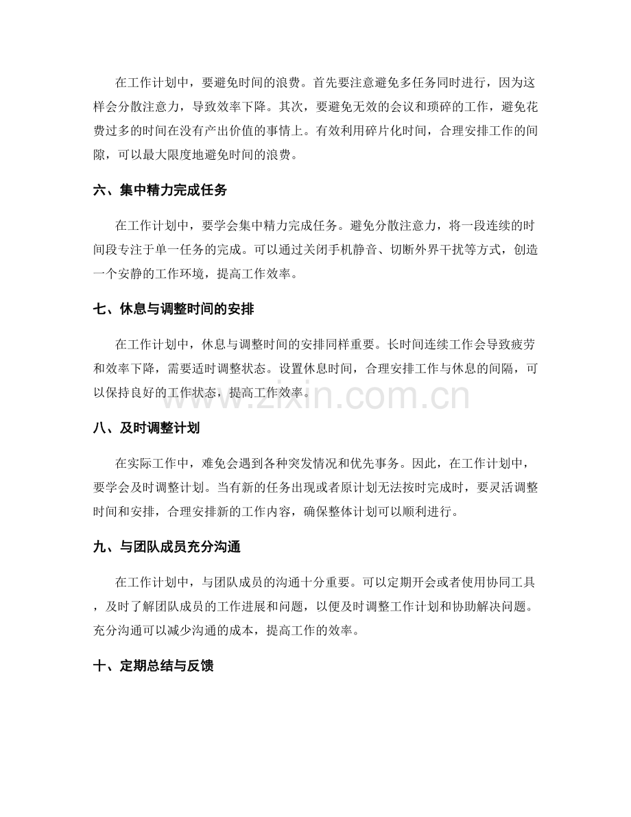 高效工作计划的时间管理与目标优先级确定.docx_第2页