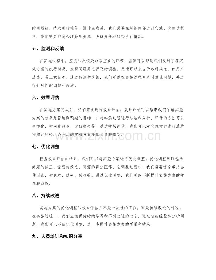 实施方案的优化调整和效果评估.docx_第2页