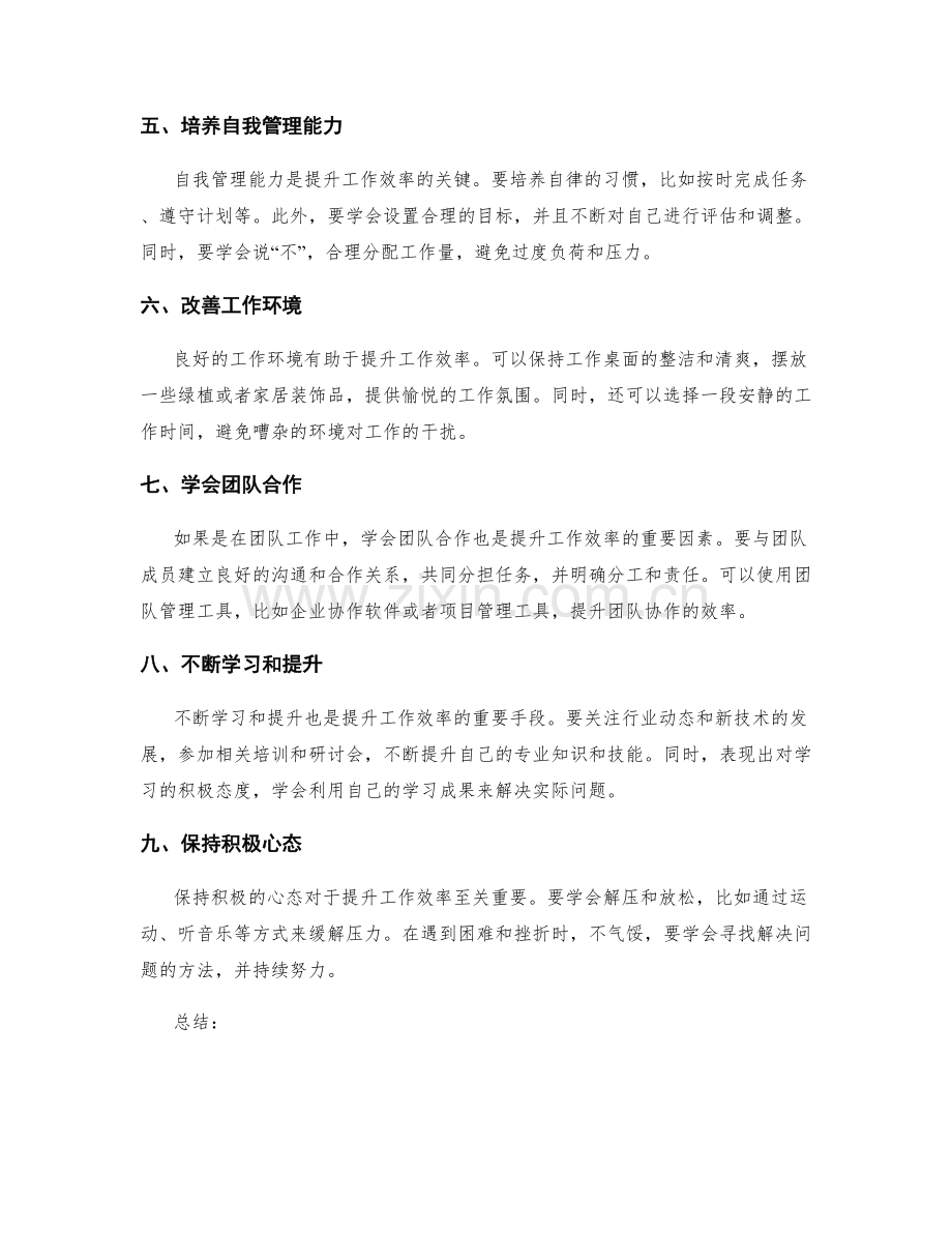 提升工作效率的小技巧.docx_第2页