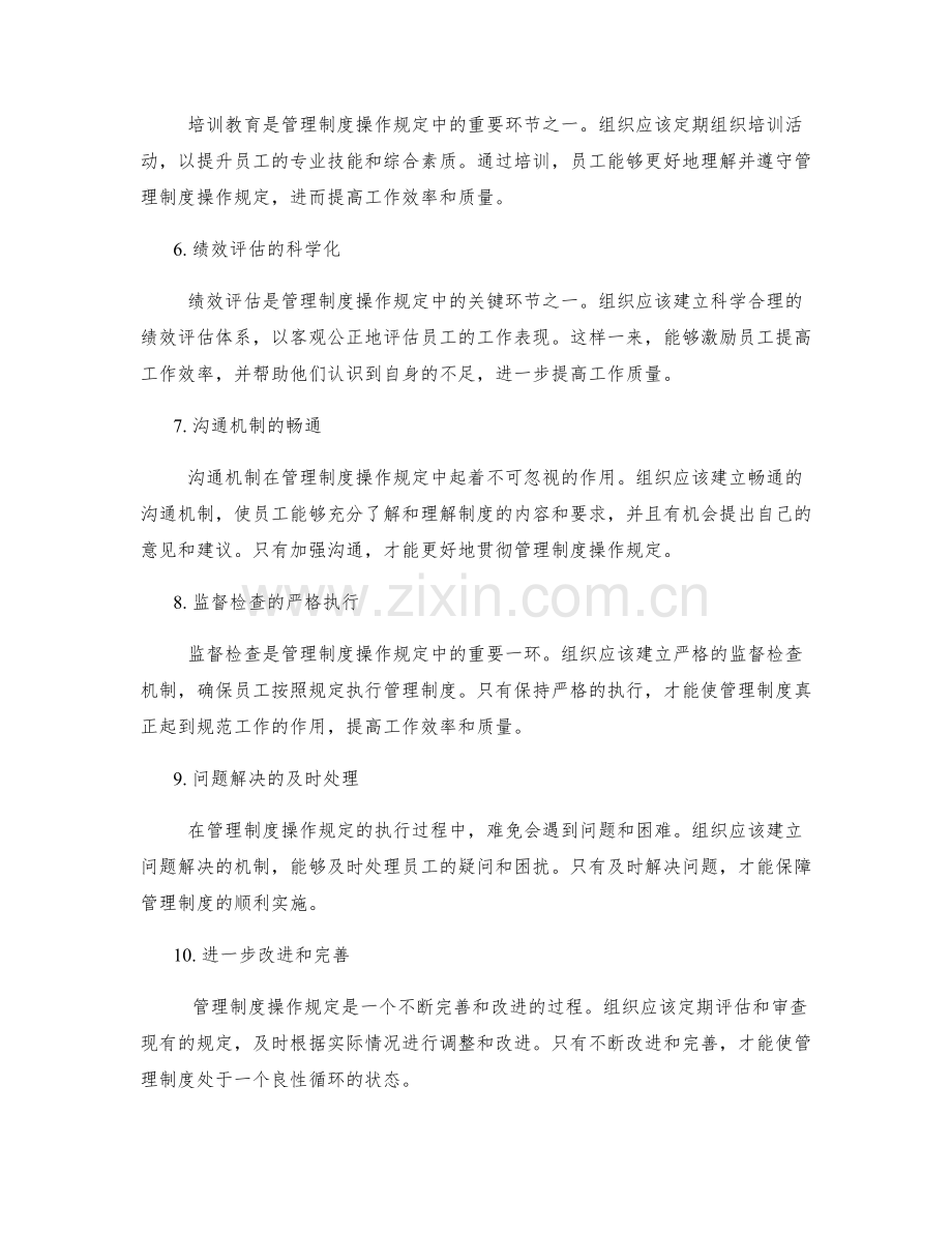 管理制度操作规定.docx_第2页