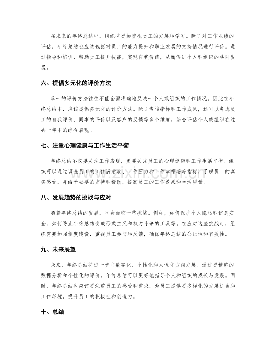 年终总结的发展趋势分析与未来展望.docx_第2页